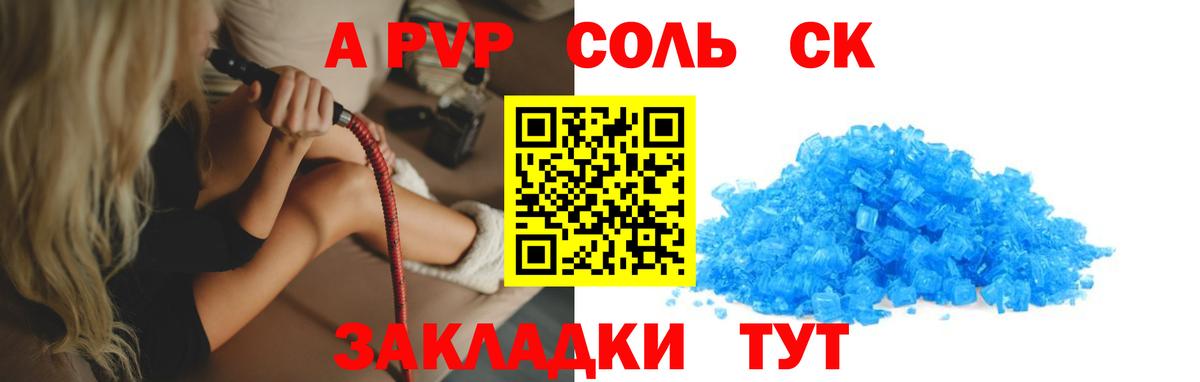 Наро-Фоминск  Alpha-PVP Crystall  Вход с VPN  A PVP  Alpha-PVP СК 