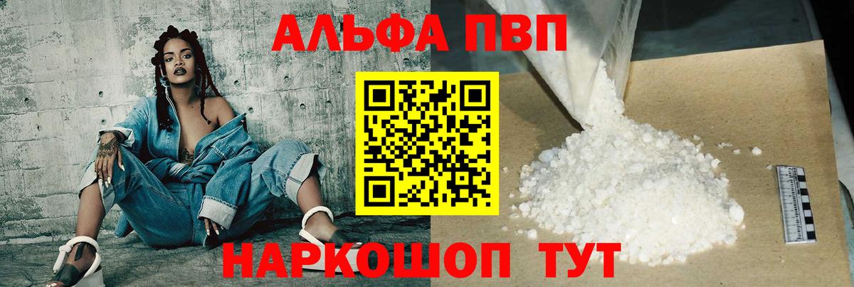 А ПВП VHQ  A PVP VHQ  А ПВП  Наро-Фоминск  Альфа ПВП СК 