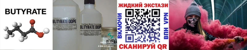 БУТИРАТ жидкий экстази  сайты даркнета официальный сайт  Наро-Фоминск 