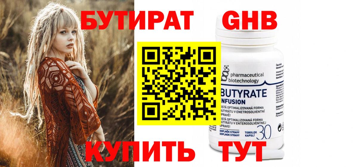 Бутират оксибутират Наро-Фоминск