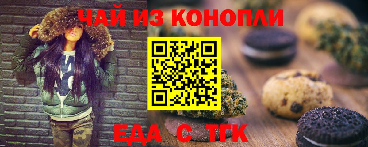 Еда ТГК конопля Наро-Фоминск
