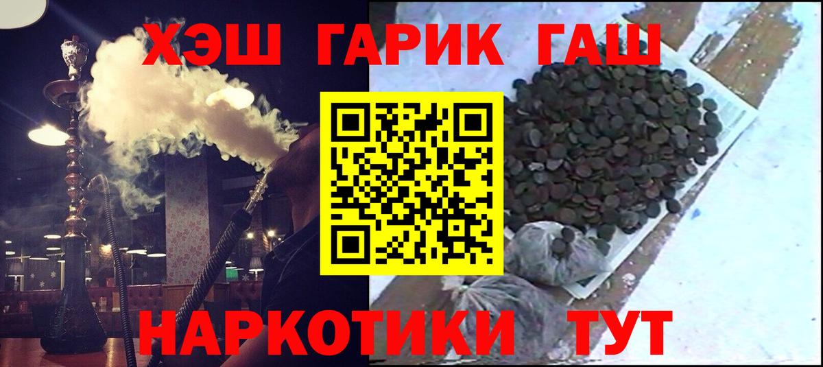 ГАШИШ гашик Наро-Фоминск