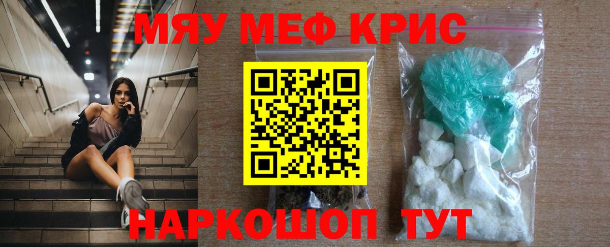 Меф мяу мяу мука Наро-Фоминск