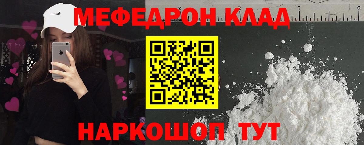 Наро-Фоминск  МЕФ mephedrone  МЯУ-МЯУ mephedrone  Мефедрон  Вход с VPN 